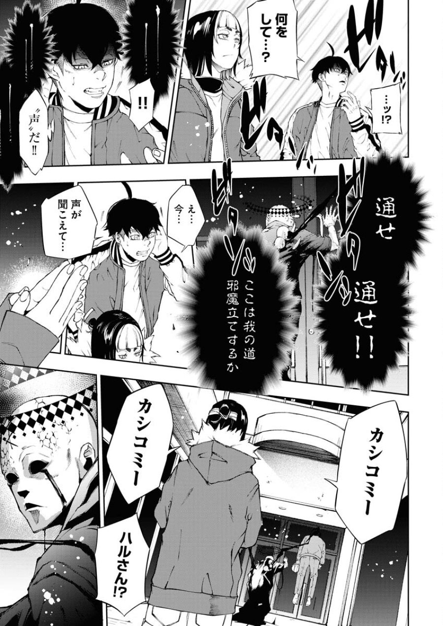 株式会社神かくし 第32話 - Trang 17