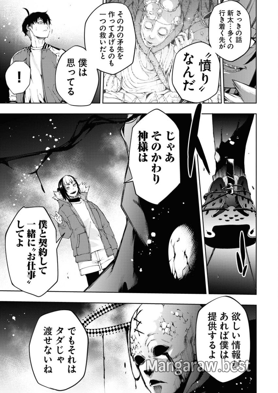 株式会社神かくし 第32話 - Trang 19