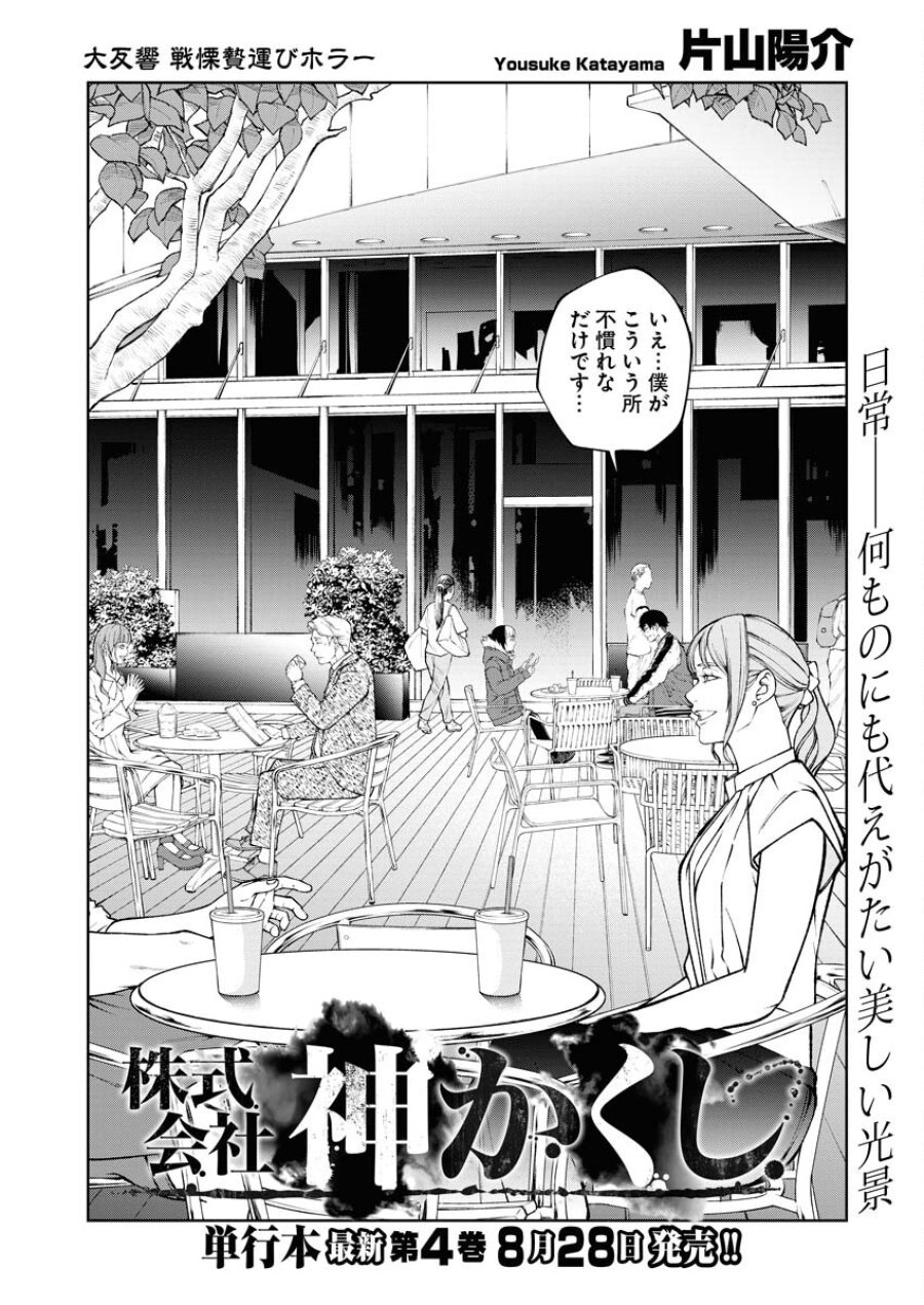 株式会社神かくし 第32話 - Trang 2