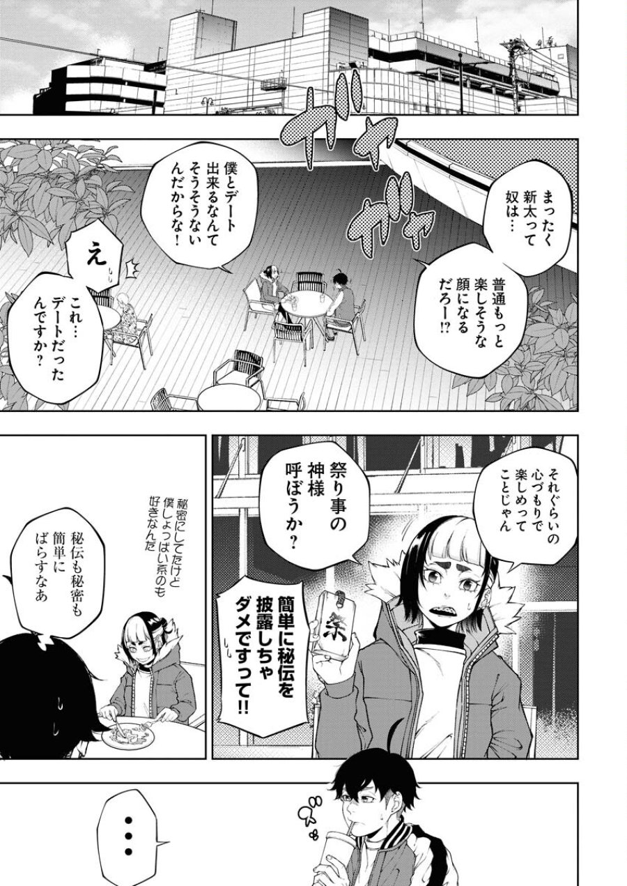 株式会社神かくし 第32話 - Trang 3