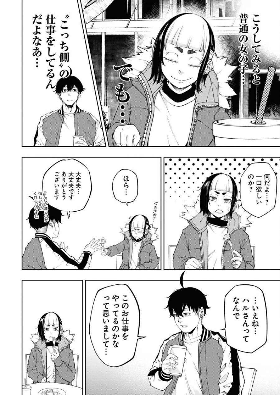 株式会社神かくし 第32話 - Trang 4