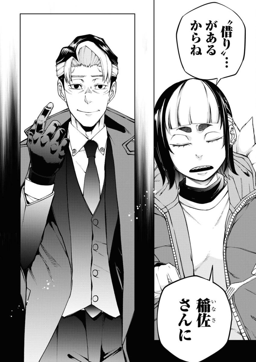 株式会社神かくし 第32話 - Trang 6