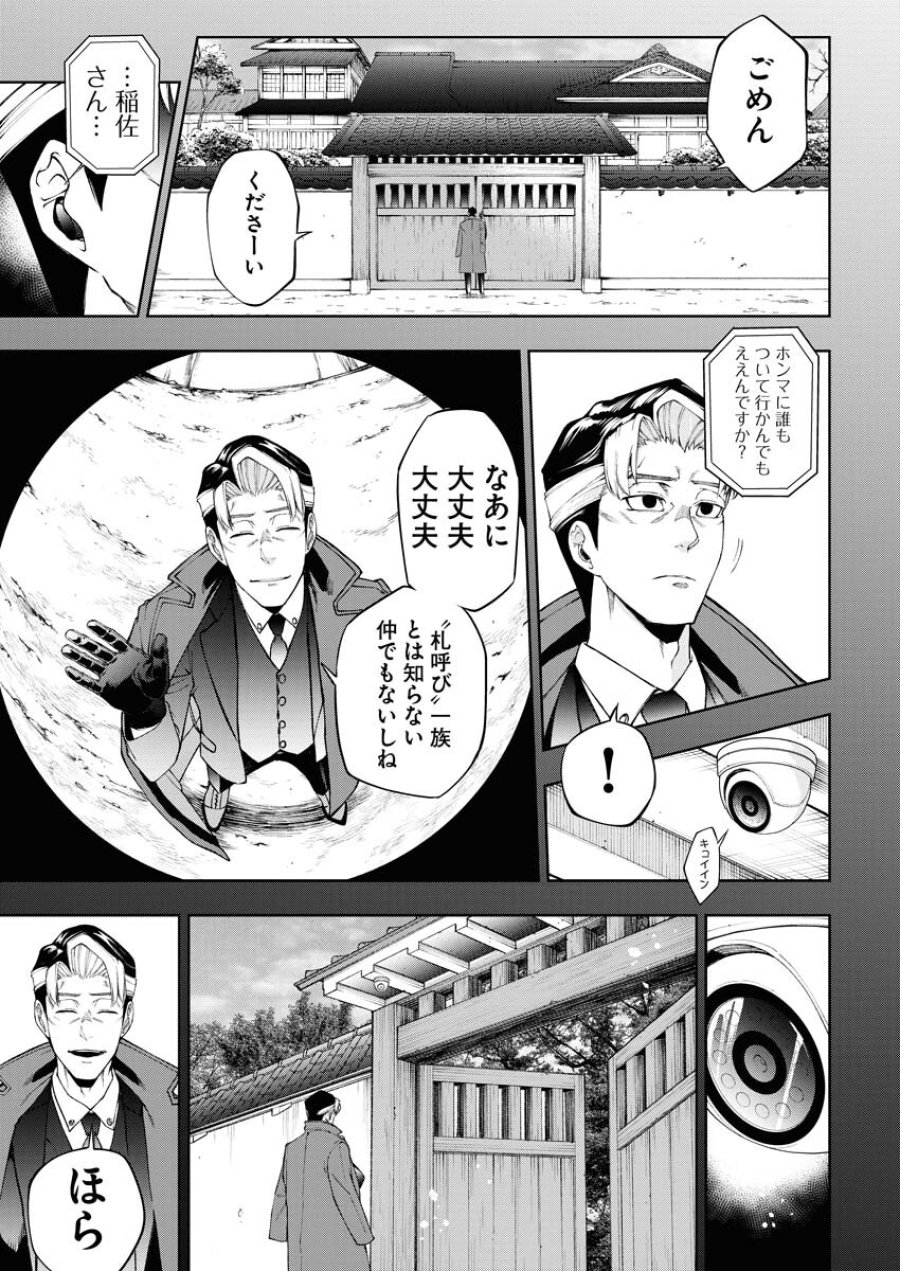 株式会社神かくし 第32話 - Trang 7