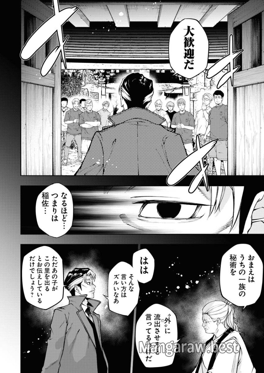 株式会社神かくし 第32話 - Trang 8