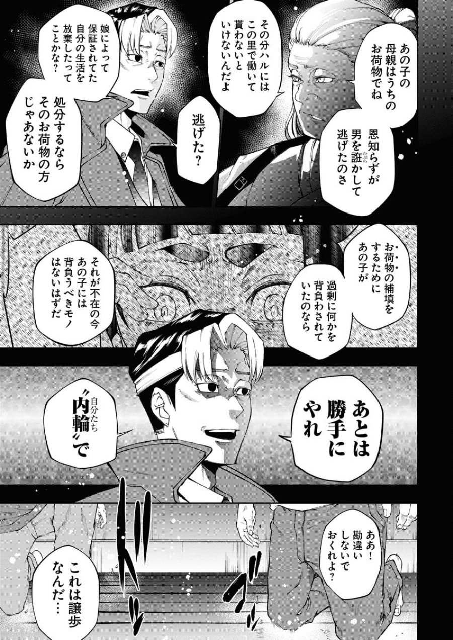 株式会社神かくし 第32話 - Trang 9