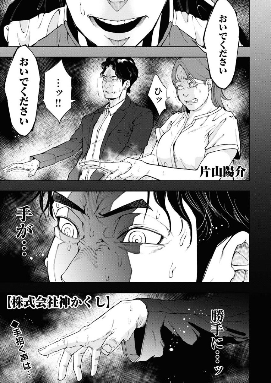 株式会社神かくし 第52話 - Trang 1