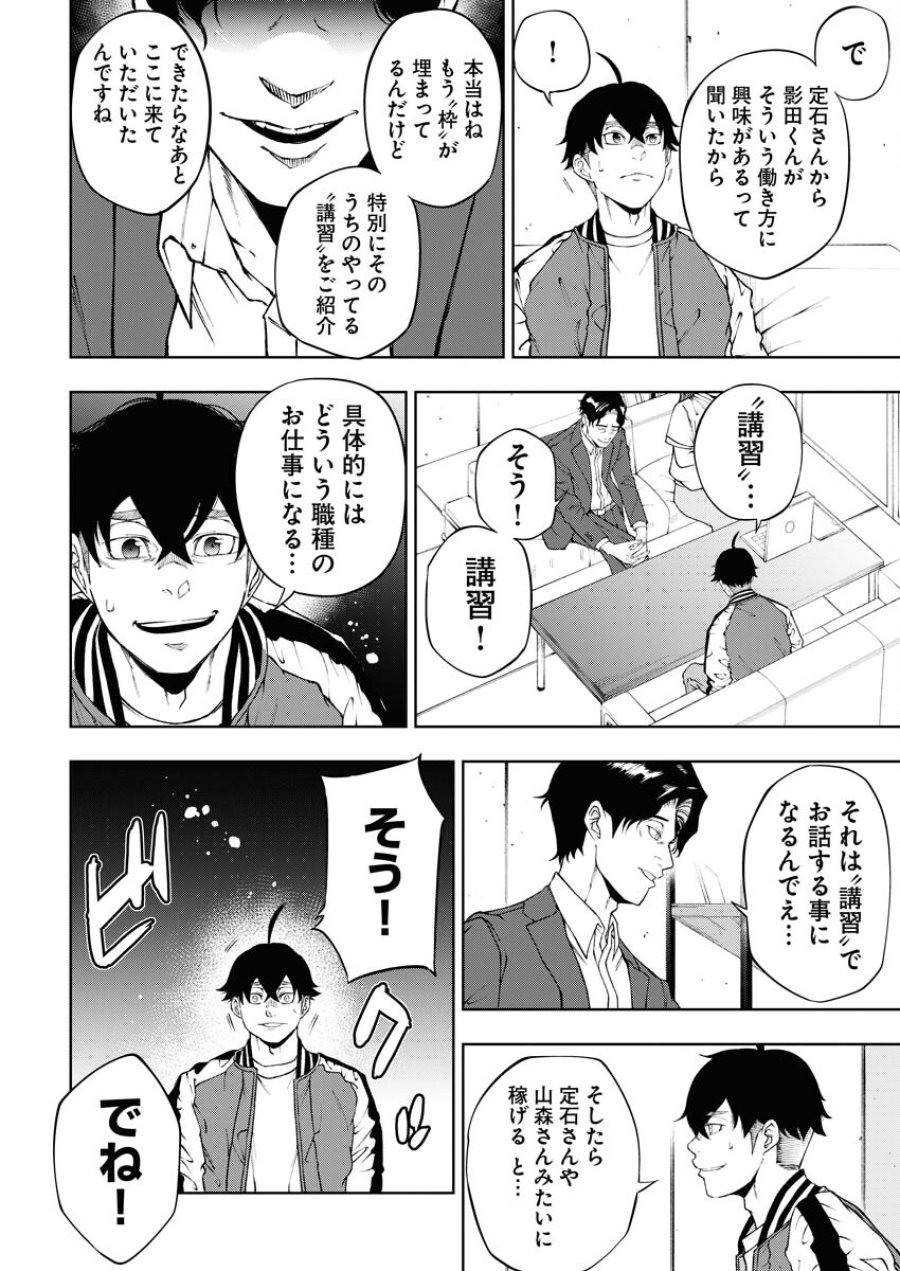 株式会社神かくし 第52話 - Trang 10
