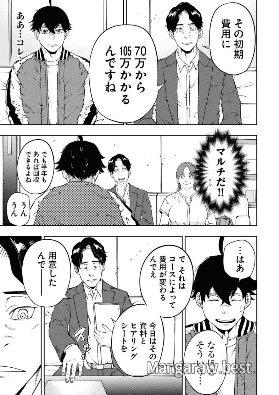株式会社神かくし 第52話 - Trang 11