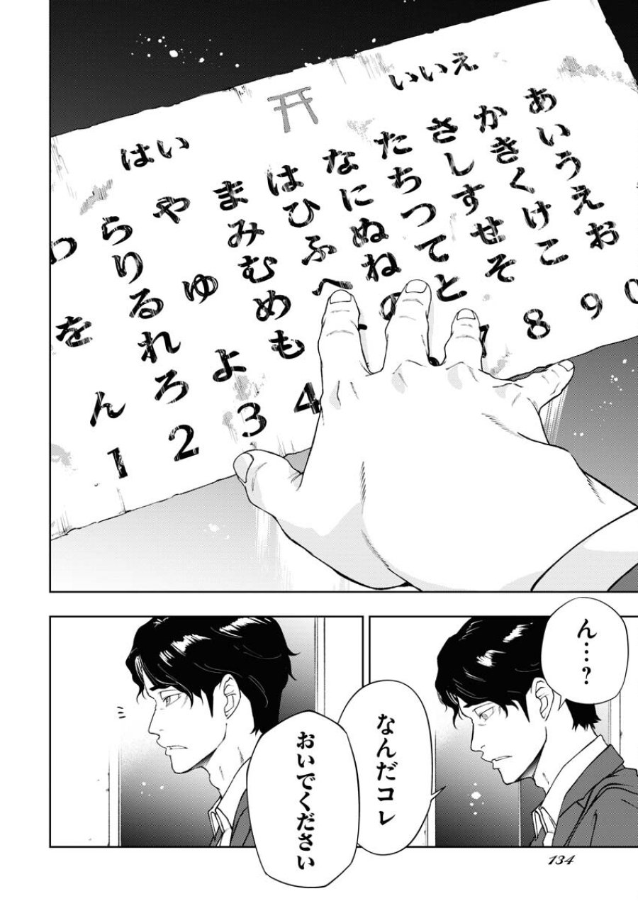 株式会社神かくし 第52話 - Trang 12