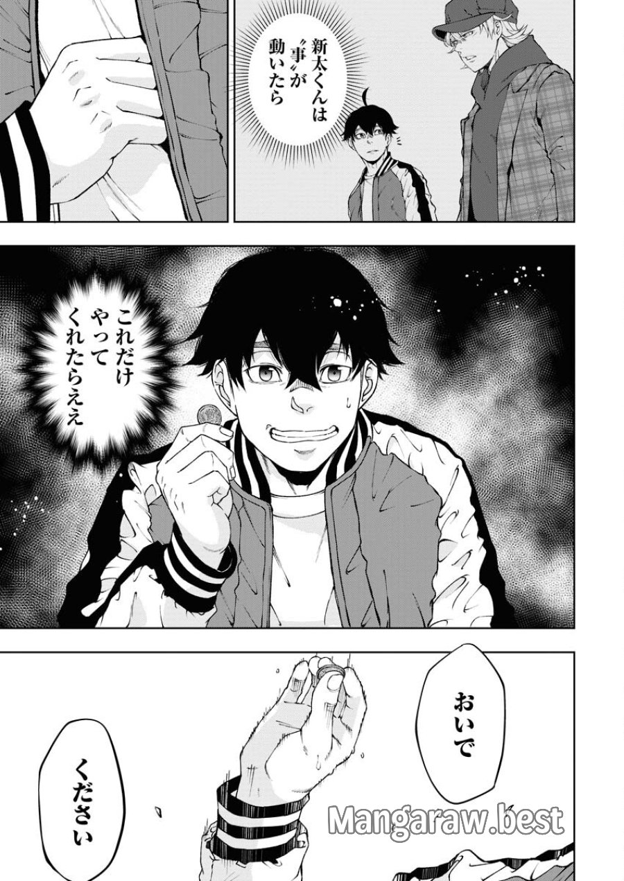 株式会社神かくし 第52話 - Trang 13
