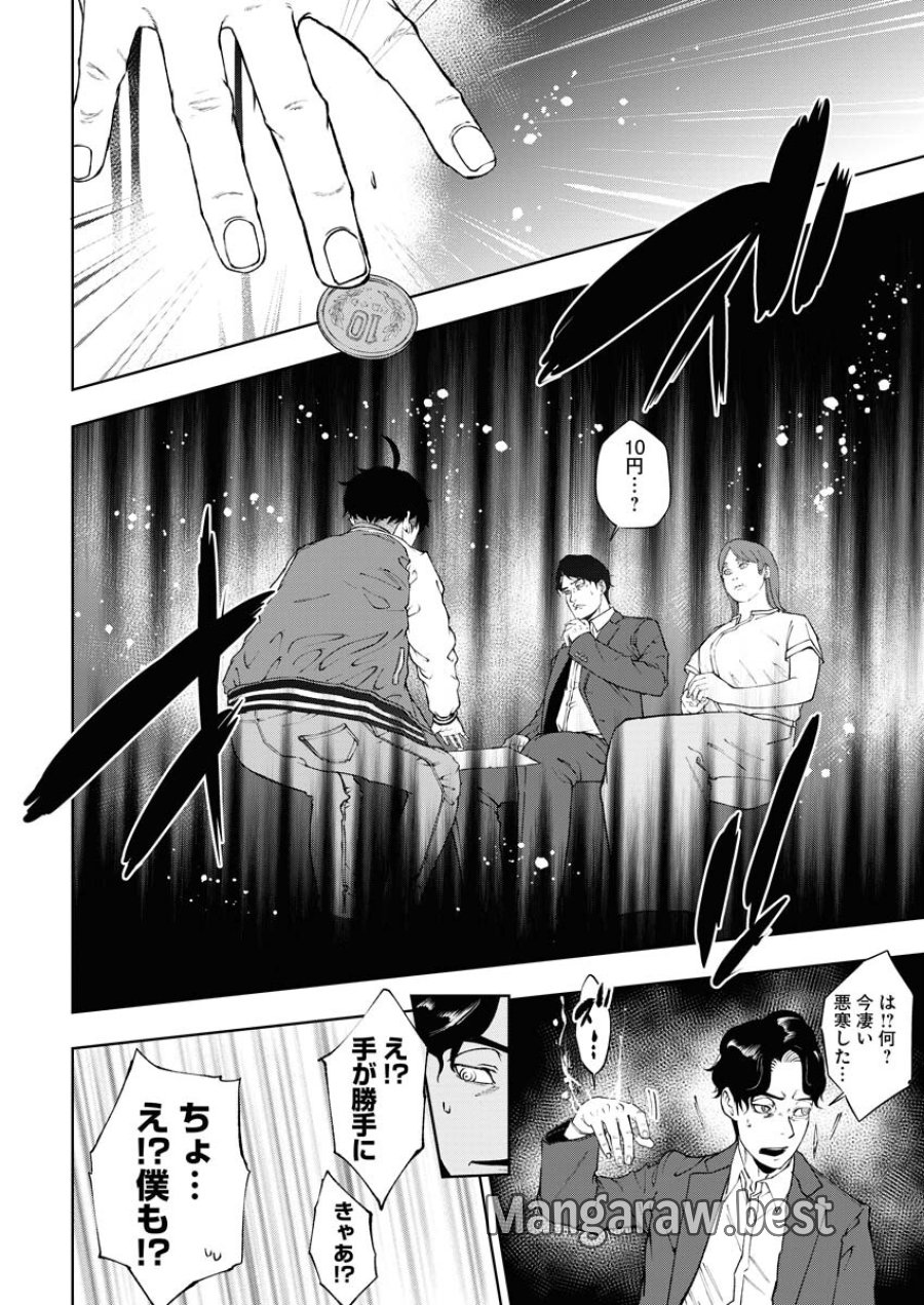 株式会社神かくし 第52話 - Trang 14