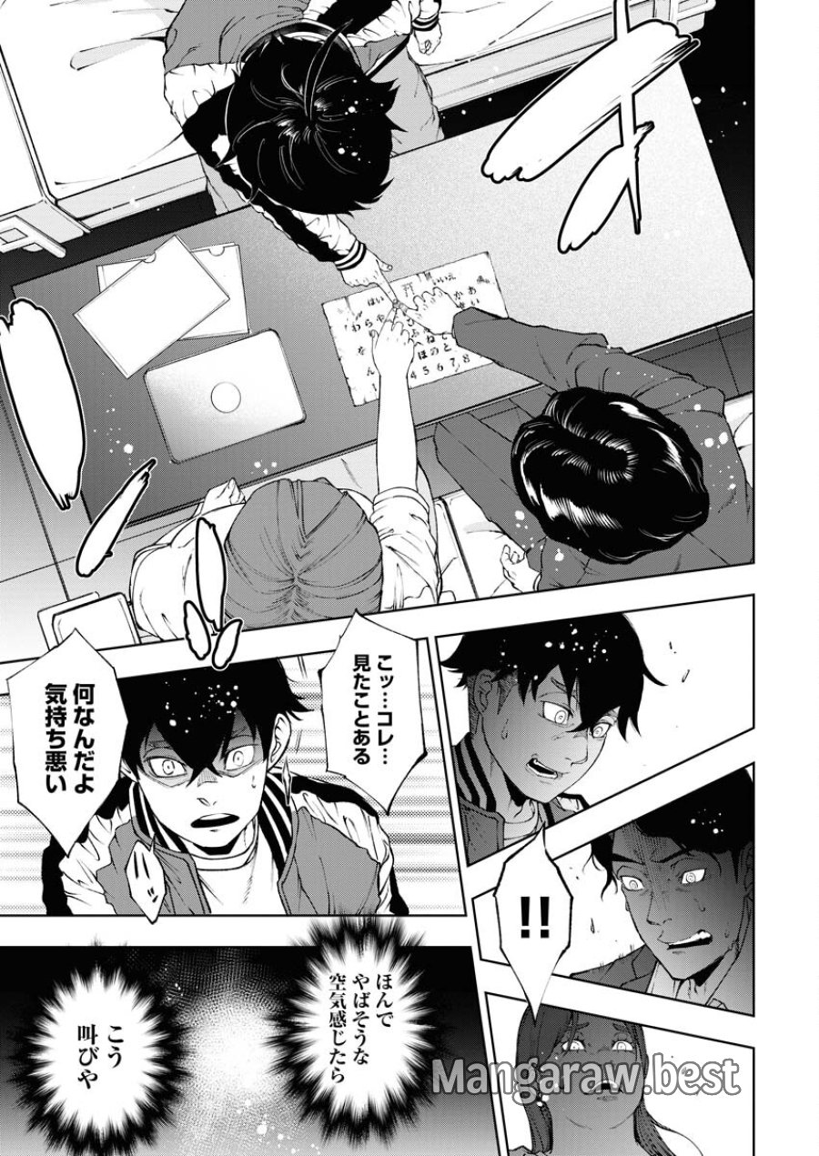 株式会社神かくし 第52話 - Trang 15