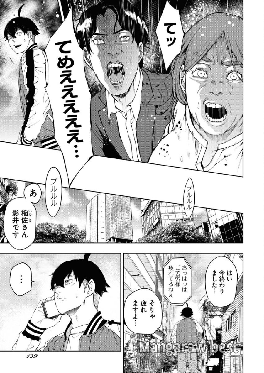 株式会社神かくし 第52話 - Trang 17