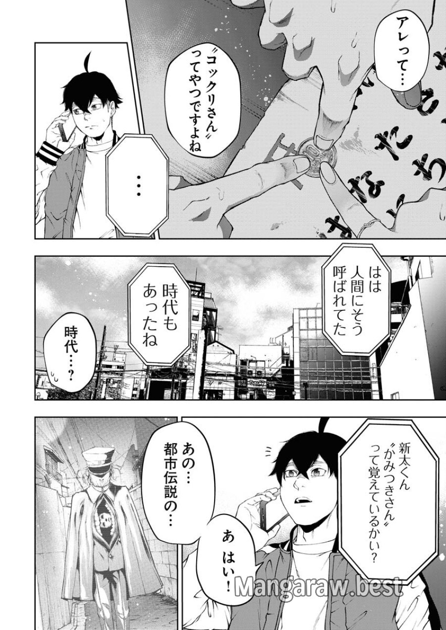 株式会社神かくし 第52話 - Trang 18