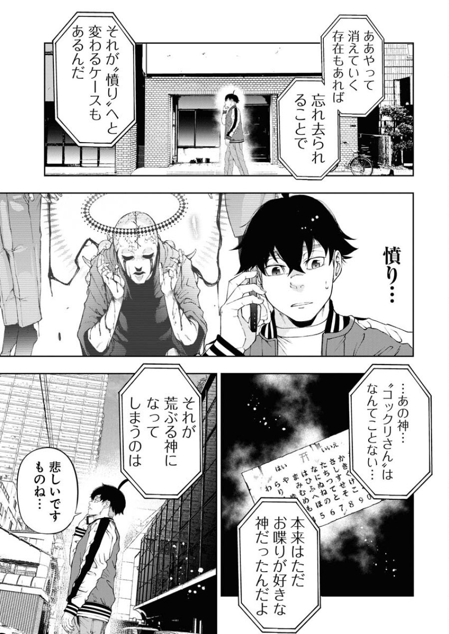 株式会社神かくし 第52話 - Trang 19