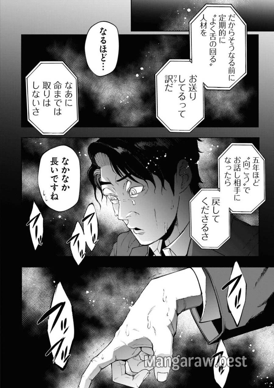 株式会社神かくし 第52話 - Trang 20