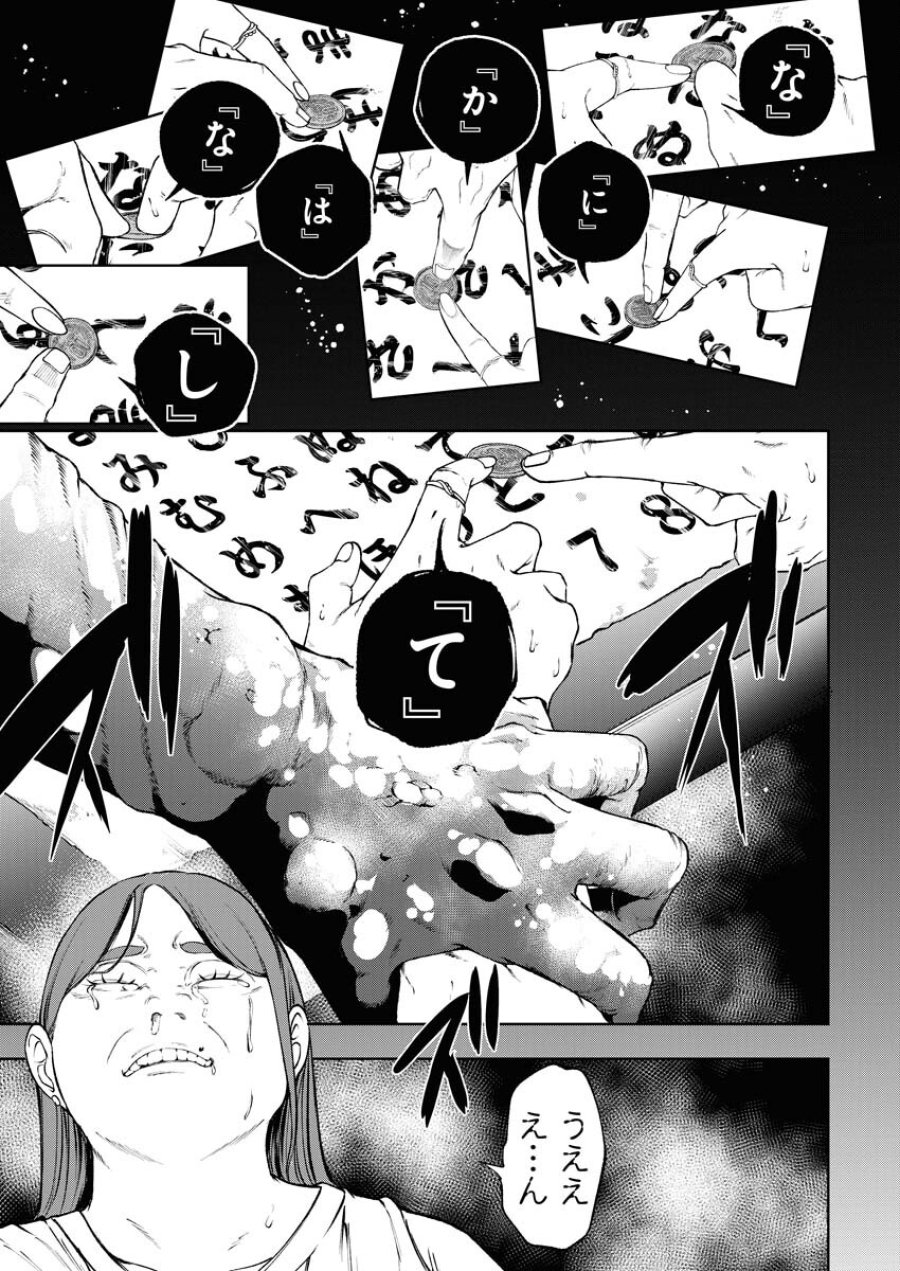 株式会社神かくし 第52話 - Trang 21