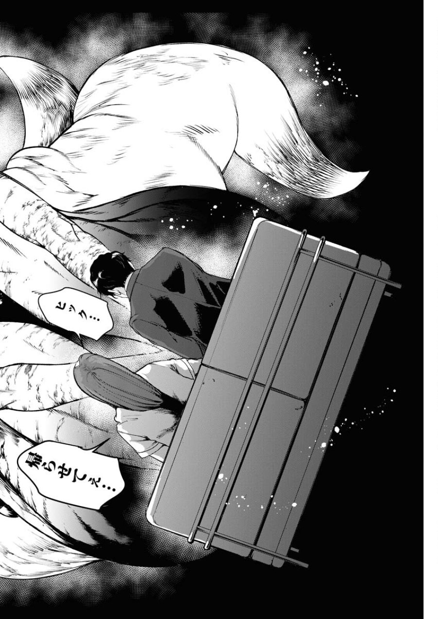 株式会社神かくし 第52話 - Trang 22
