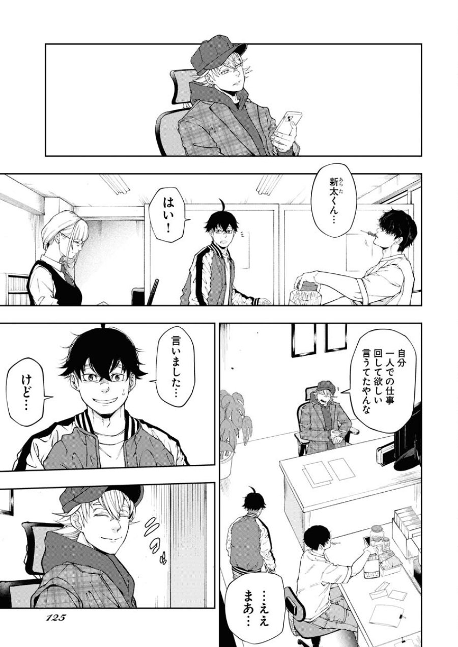 株式会社神かくし 第52話 - Trang 3