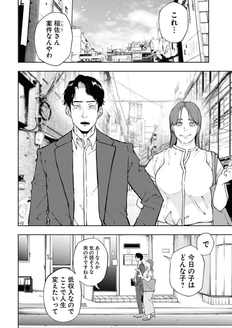 株式会社神かくし 第52話 - Trang 4