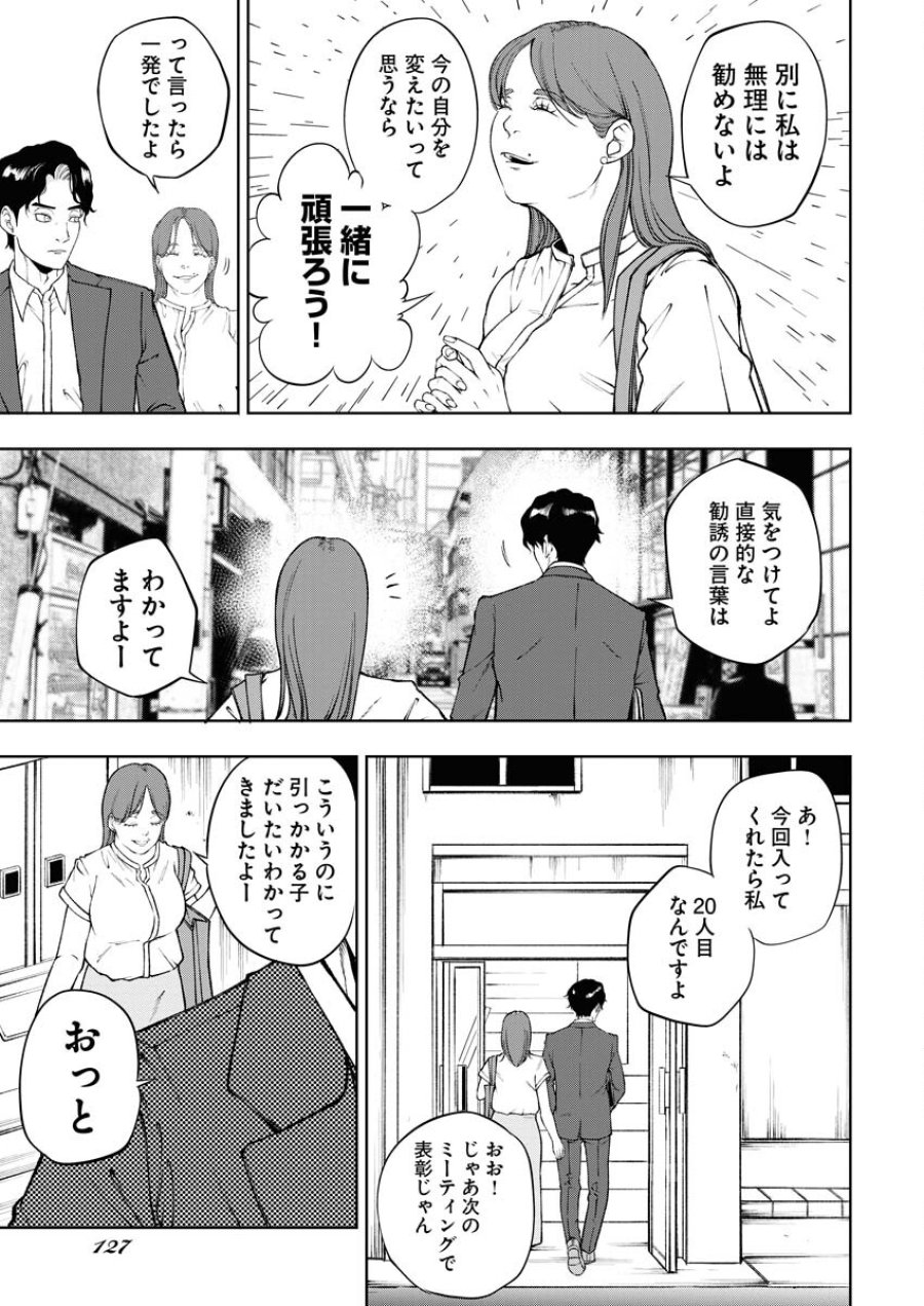 株式会社神かくし 第52話 - Trang 5