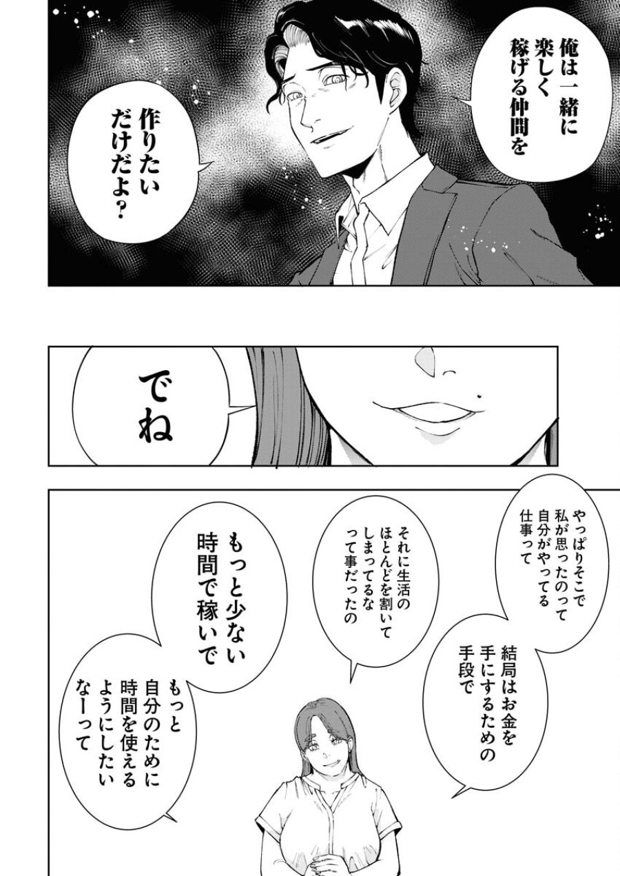 株式会社神かくし 第52話 - Trang 6