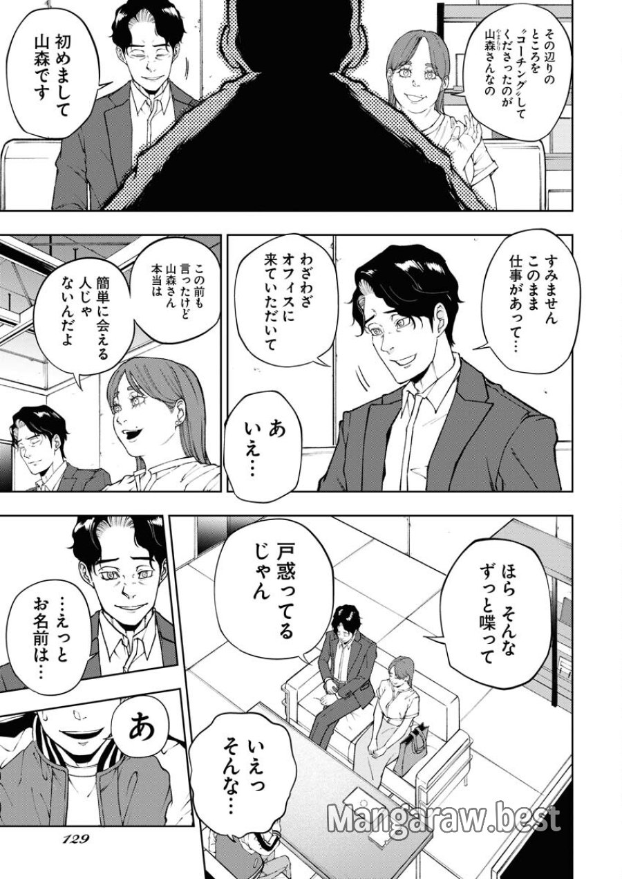 株式会社神かくし 第52話 - Trang 7