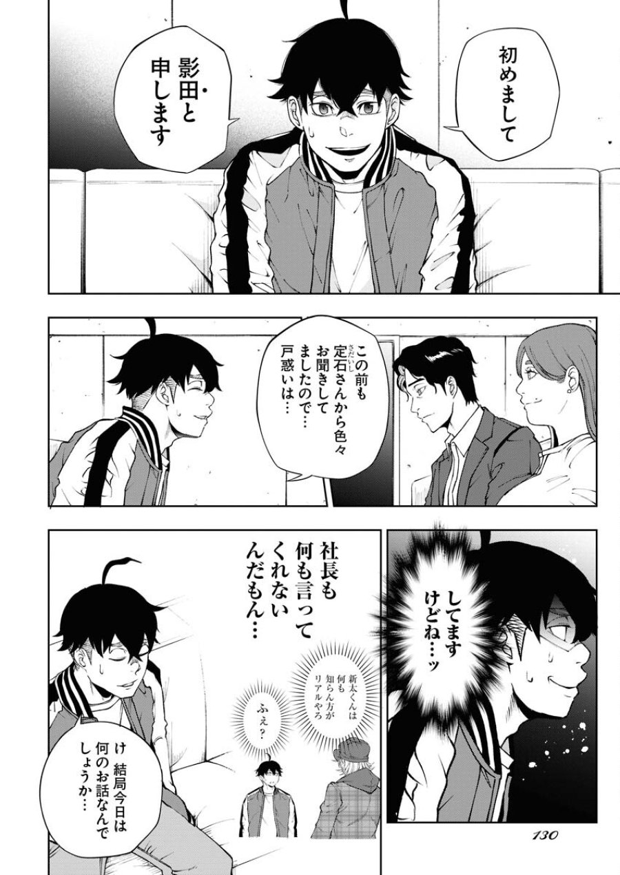 株式会社神かくし 第52話 - Trang 8