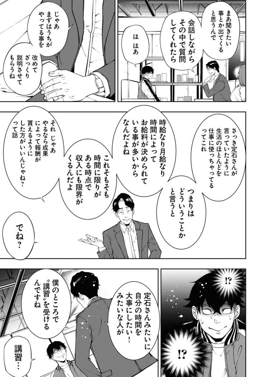 株式会社神かくし 第52話 - Trang 9