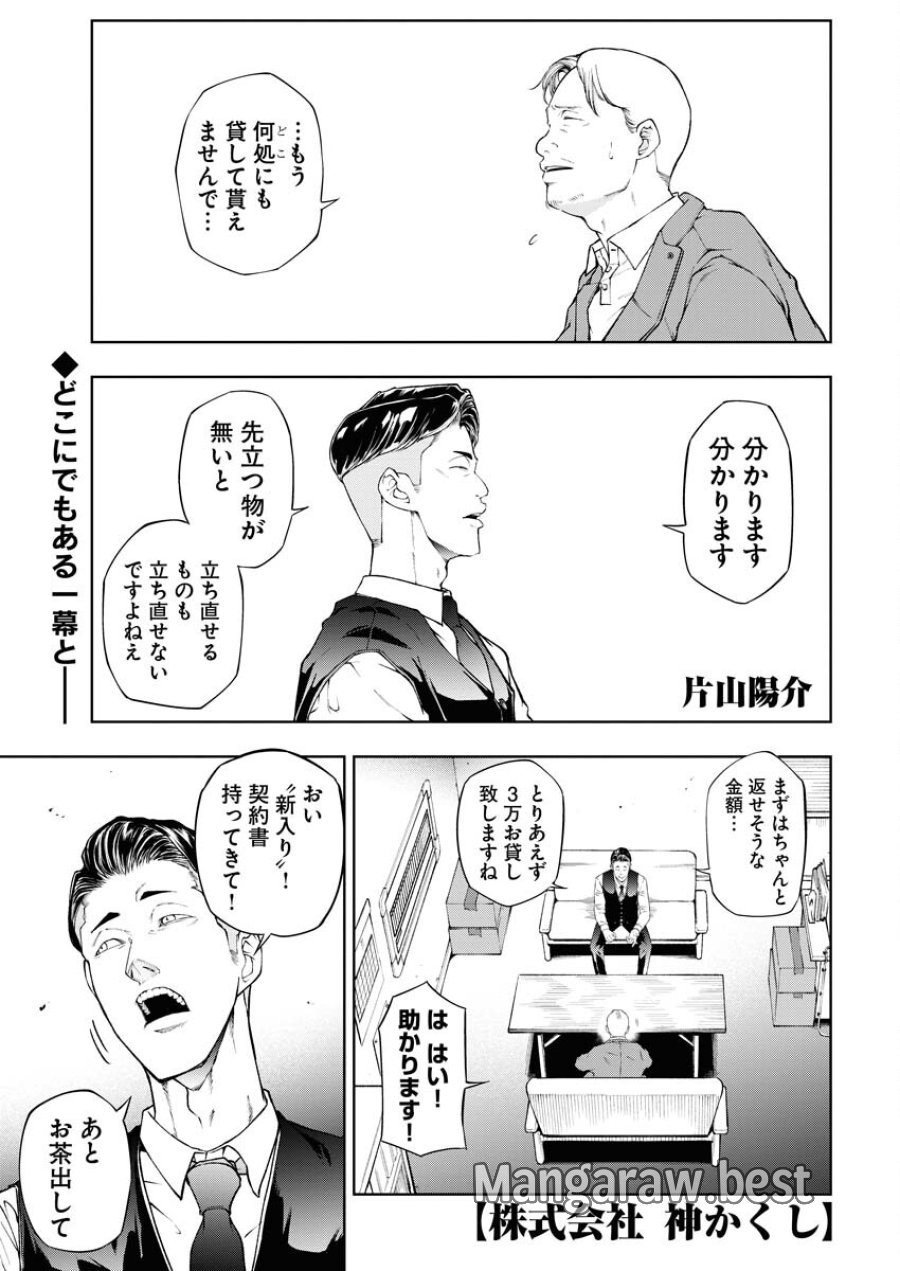 株式会社神かくし 第37話 - Trang 1