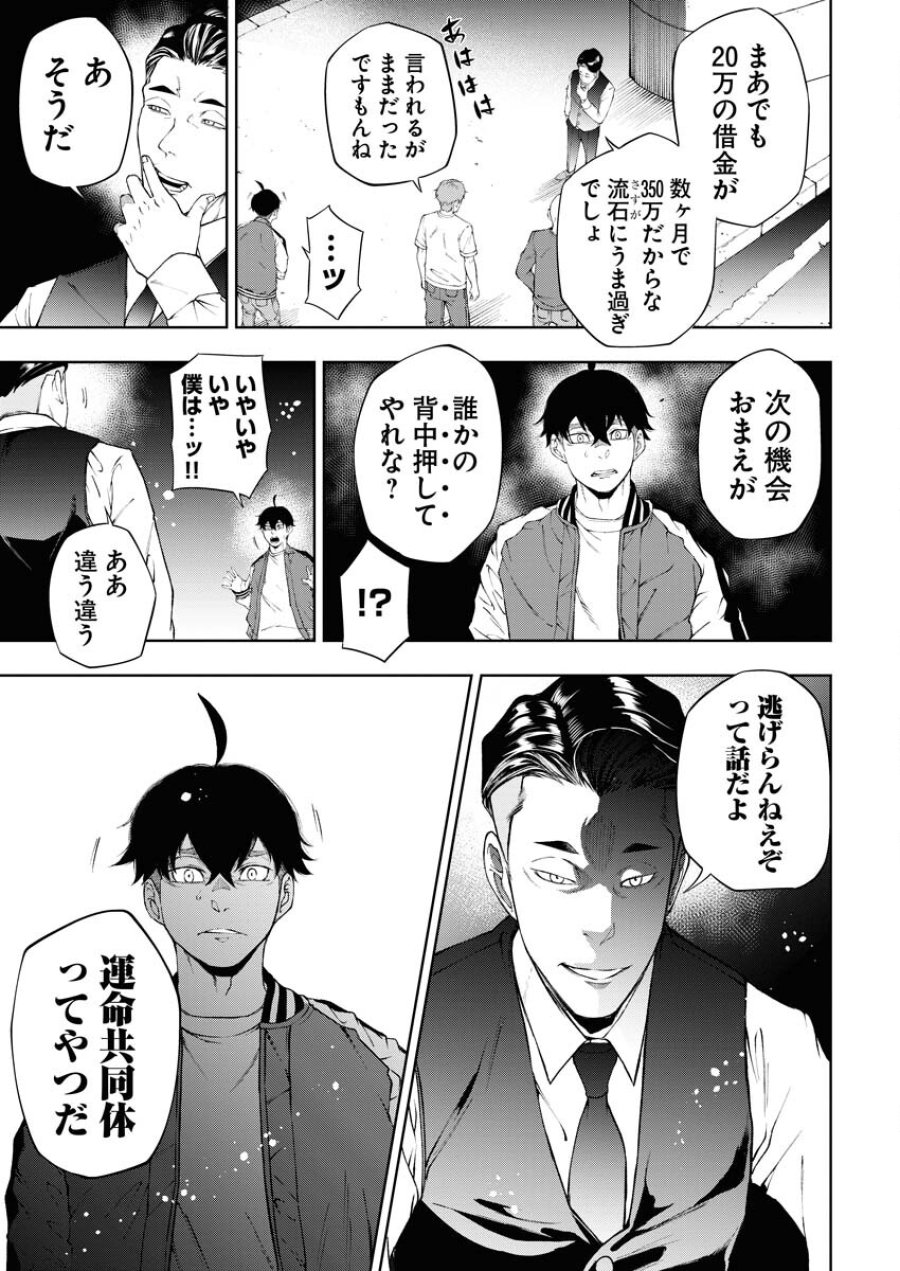株式会社神かくし 第37話 - Trang 11