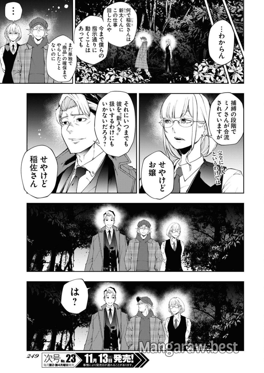 株式会社神かくし 第37話 - Trang 13