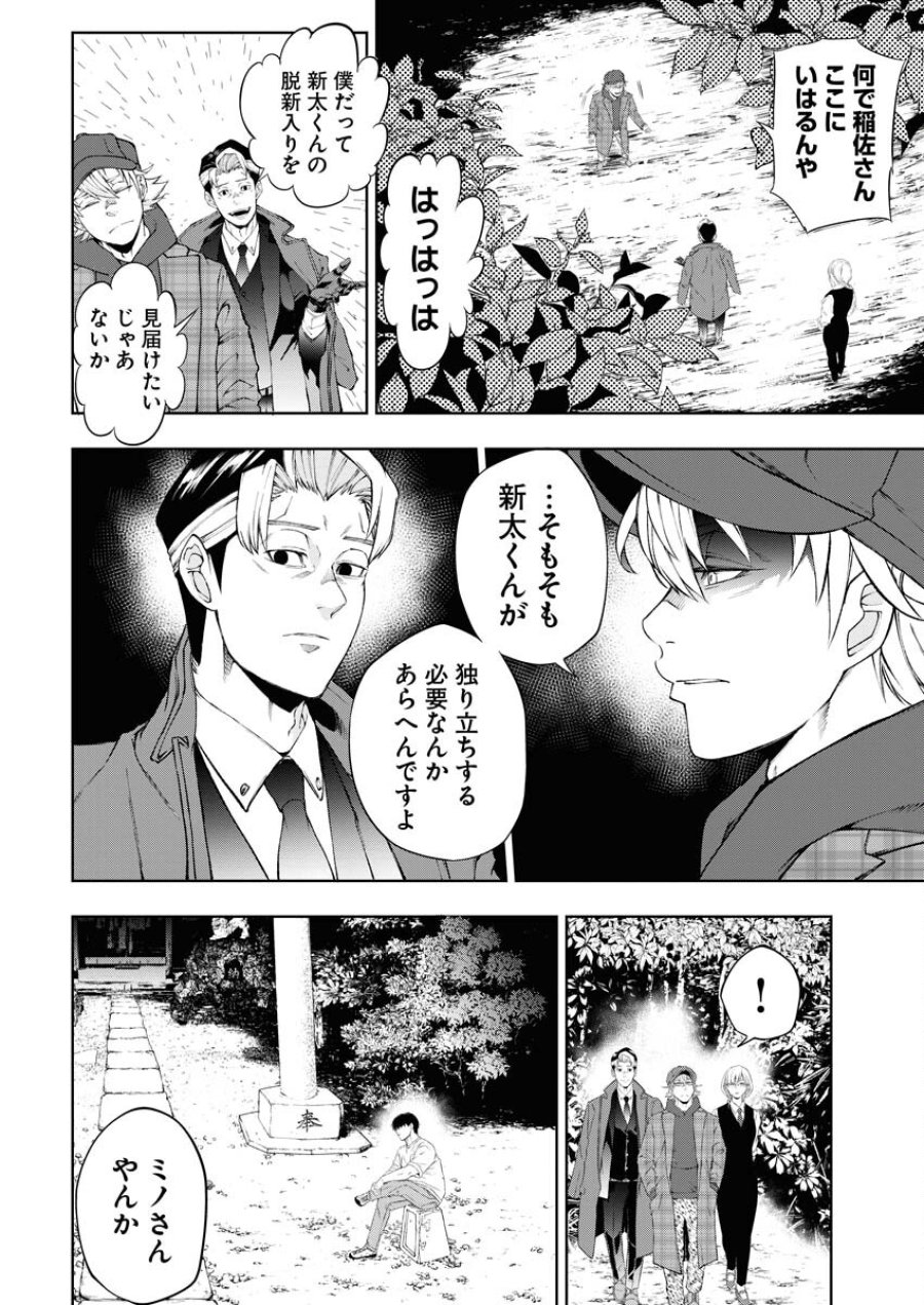 株式会社神かくし 第37話 - Trang 14
