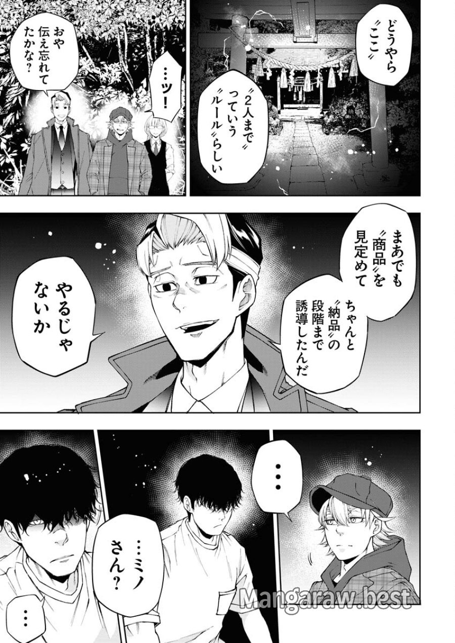 株式会社神かくし 第37話 - Trang 15