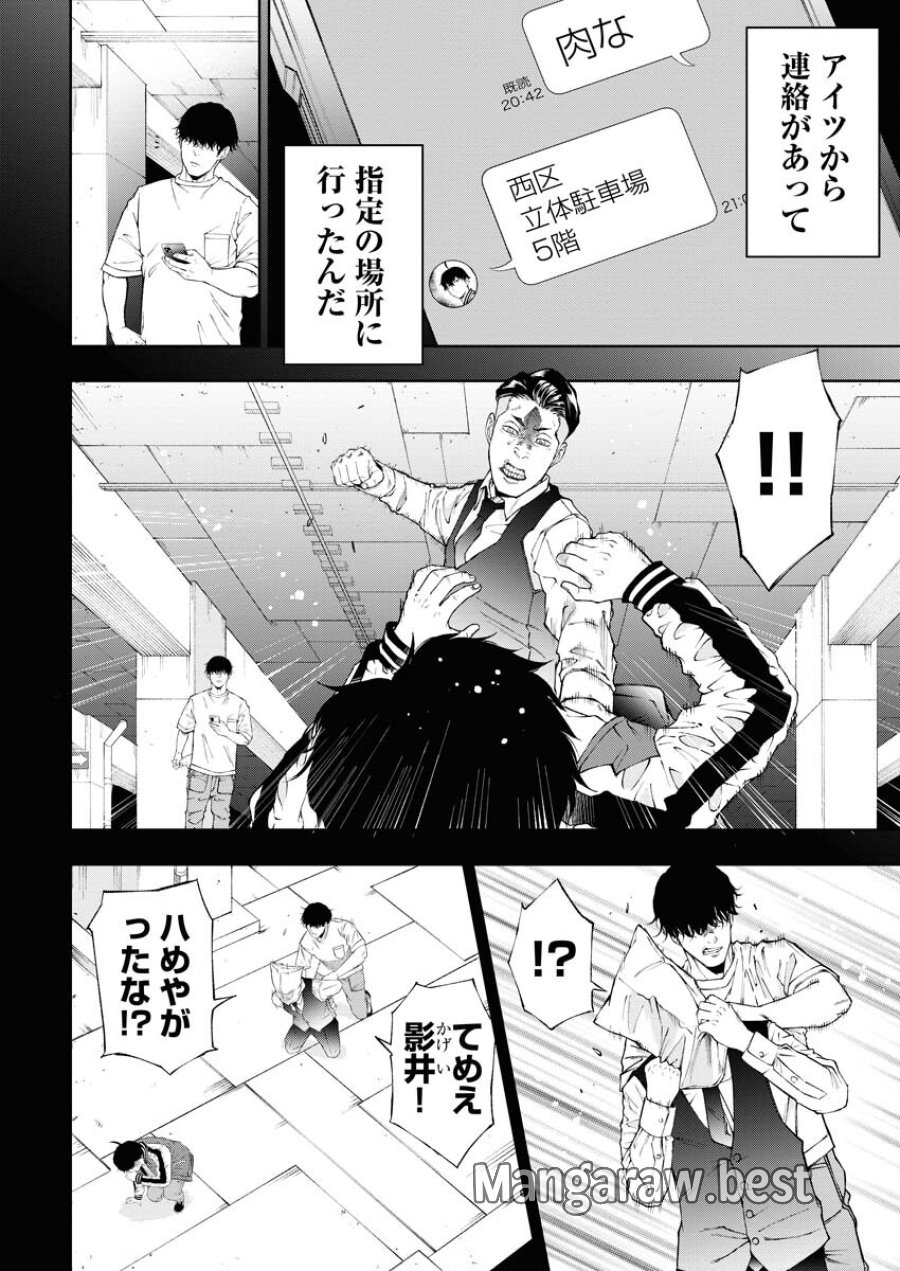 株式会社神かくし 第37話 - Trang 16
