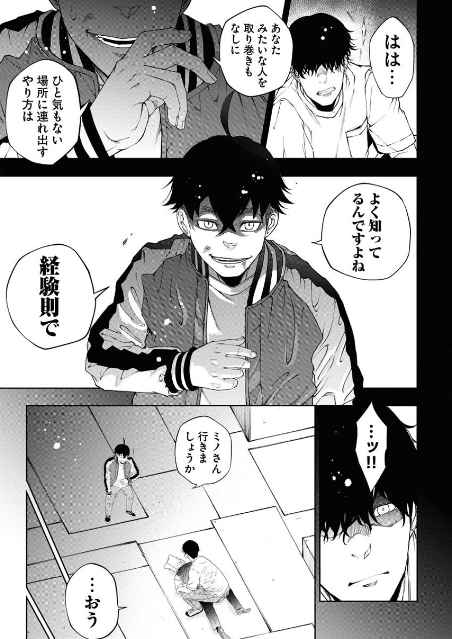 株式会社神かくし 第37話 - Trang 17