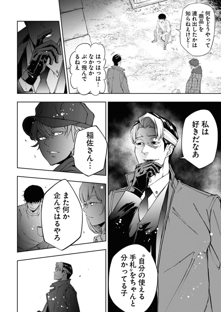 株式会社神かくし 第37話 - Trang 18