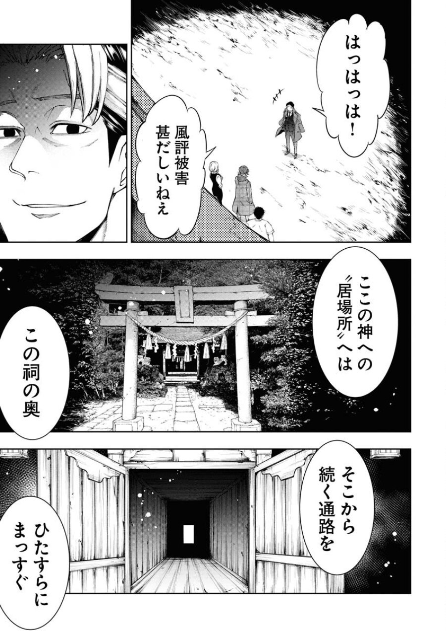 株式会社神かくし 第37話 - Trang 19