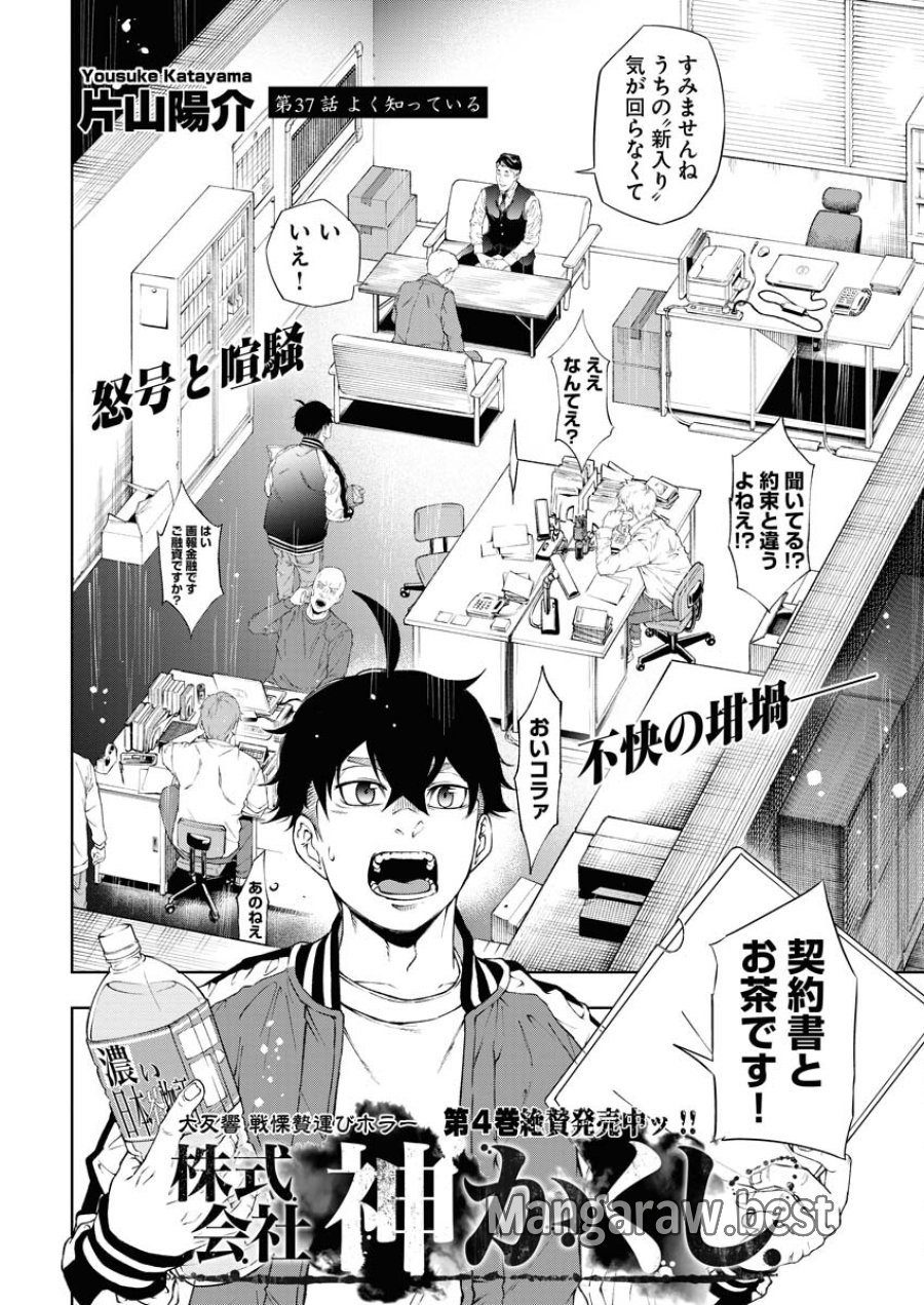 株式会社神かくし 第37話 - Trang 2