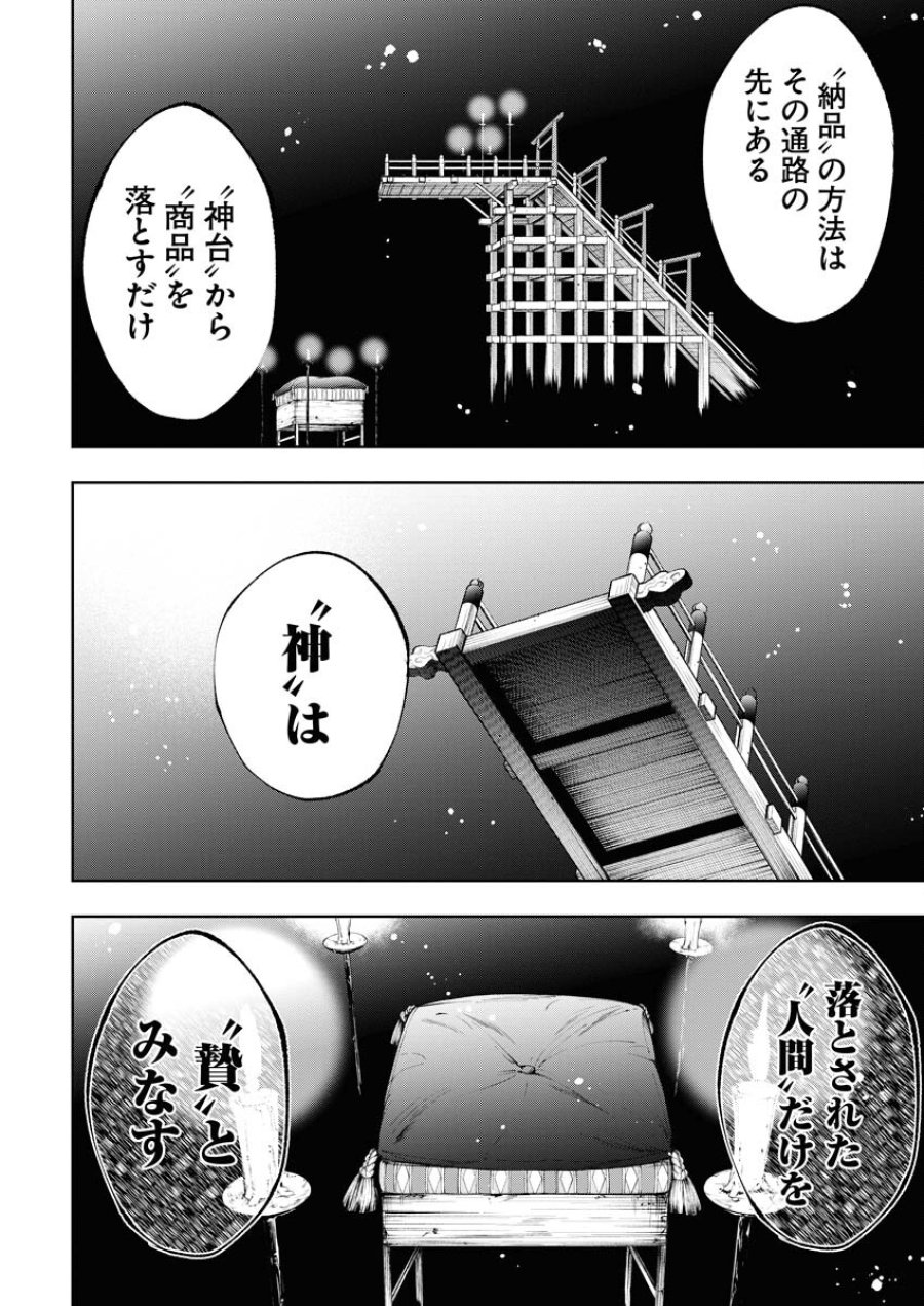 株式会社神かくし 第37話 - Trang 20