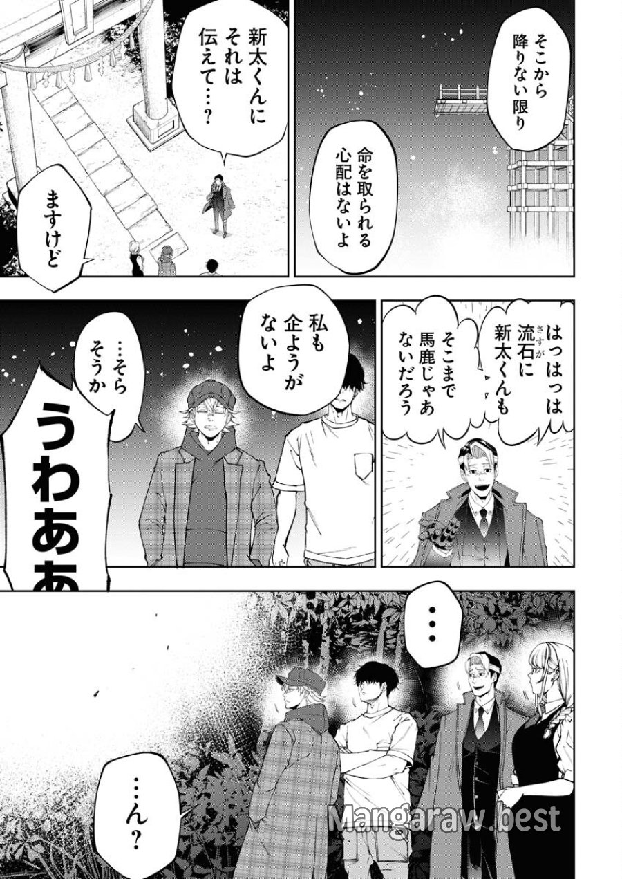 株式会社神かくし 第37話 - Trang 21