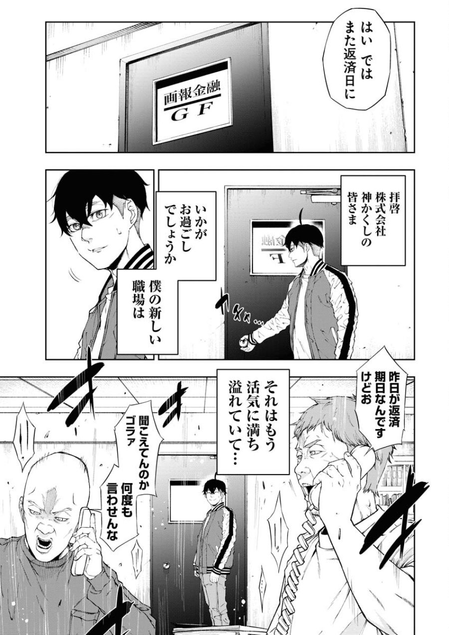 株式会社神かくし 第37話 - Trang 3
