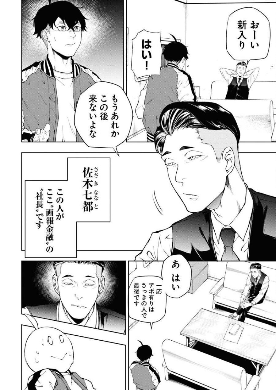 株式会社神かくし 第37話 - Trang 4