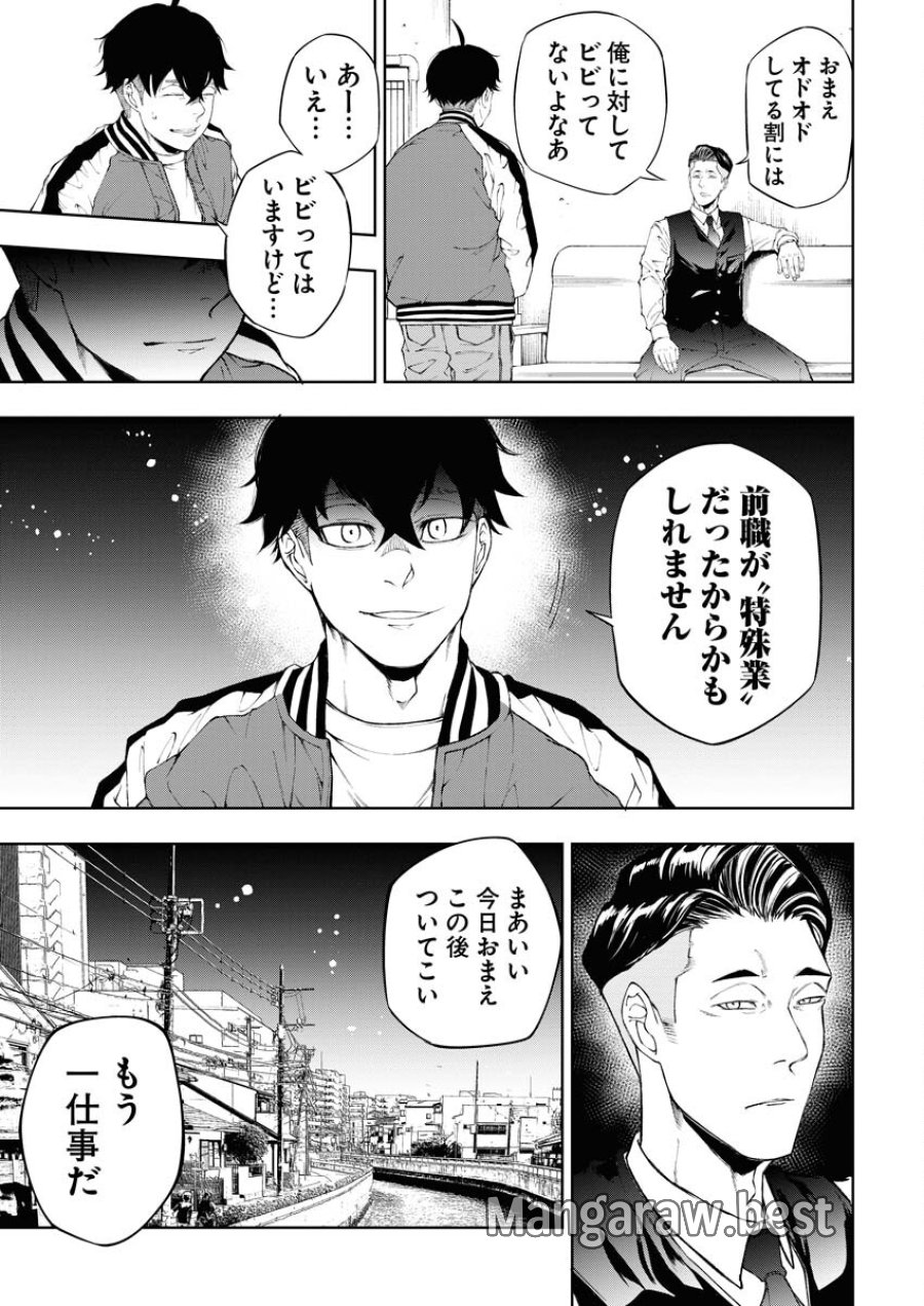 株式会社神かくし 第37話 - Trang 5