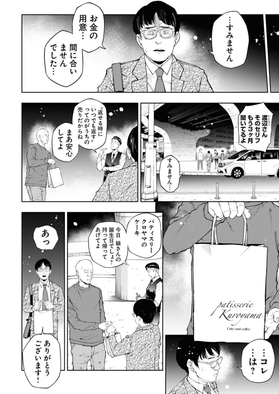 株式会社神かくし 第37話 - Trang 6