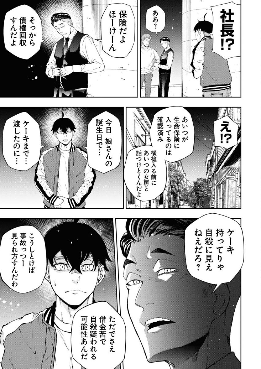 株式会社神かくし 第37話 - Trang 9