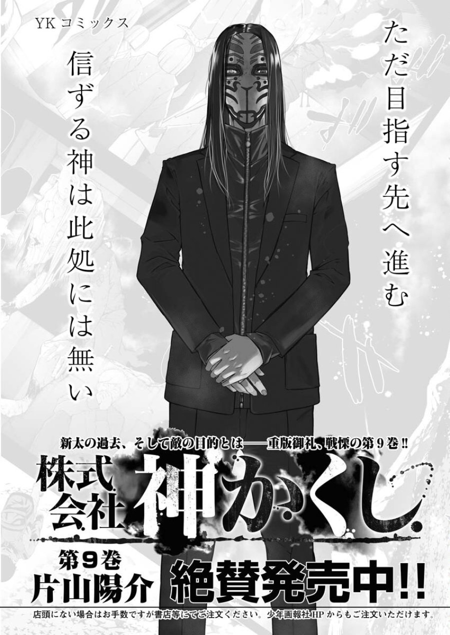 株式会社神かくし 第73話 - Trang 1