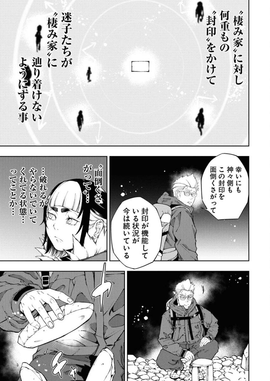 株式会社神かくし 第73話 - Trang 10