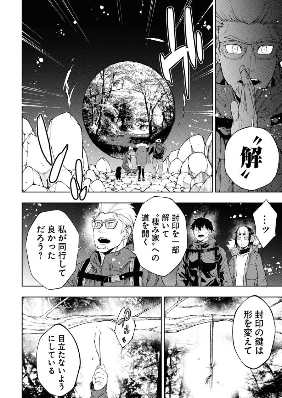 株式会社神かくし 第73話 - Trang 11