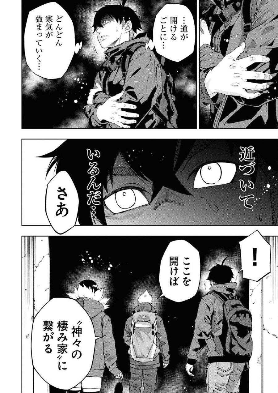 株式会社神かくし 第73話 - Trang 13